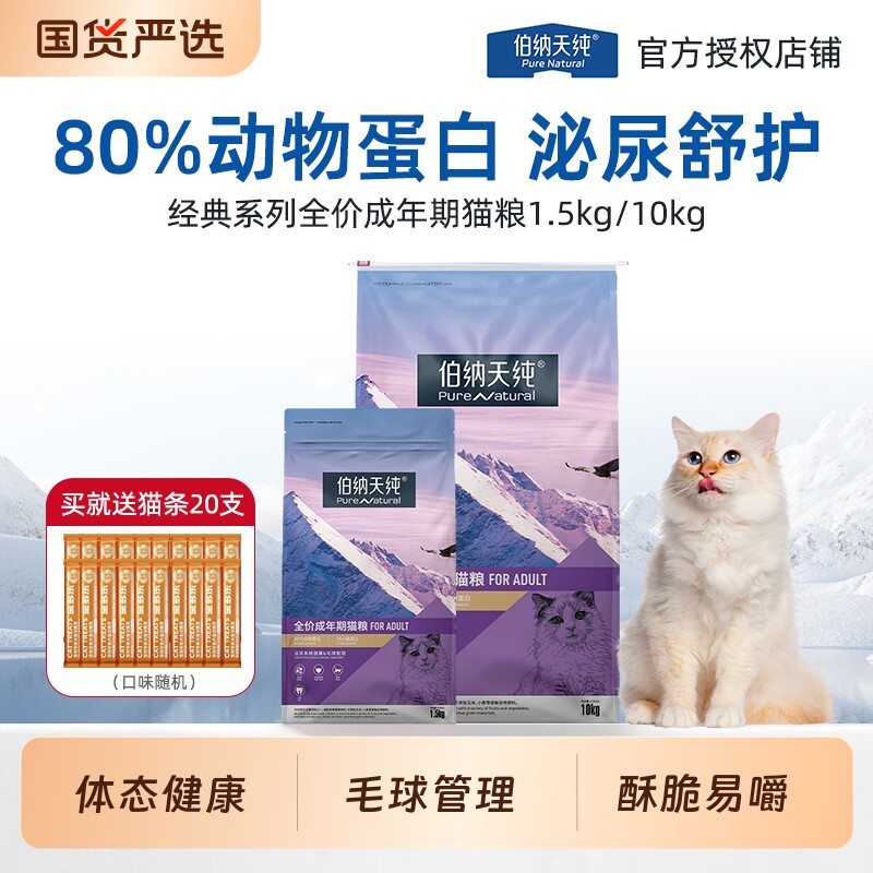 伯纳天纯猫粮经典10kg全价20斤博纳成猫粮通用舒护泌尿管理毛球