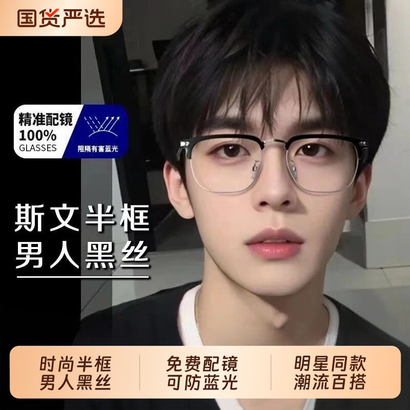 半框近视眼镜框男款可配度数镜片斯文痞帅网上配防蓝光平光眼睛架