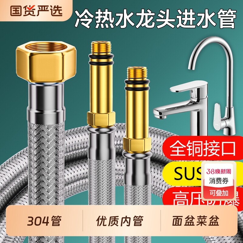 水龙头冷热水管软管厨房洗脸盆进水管连接管加长防爆洗手盆洗菜盆