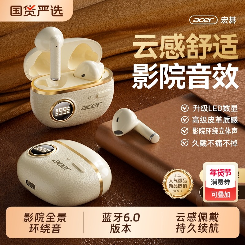 Acer宏碁蓝牙耳机高音质游戏运动无线半入耳式通话降噪超长续航,影音电器,蓝牙耳机,淘宝优惠券,粉丝福利购,淘宝优惠卷