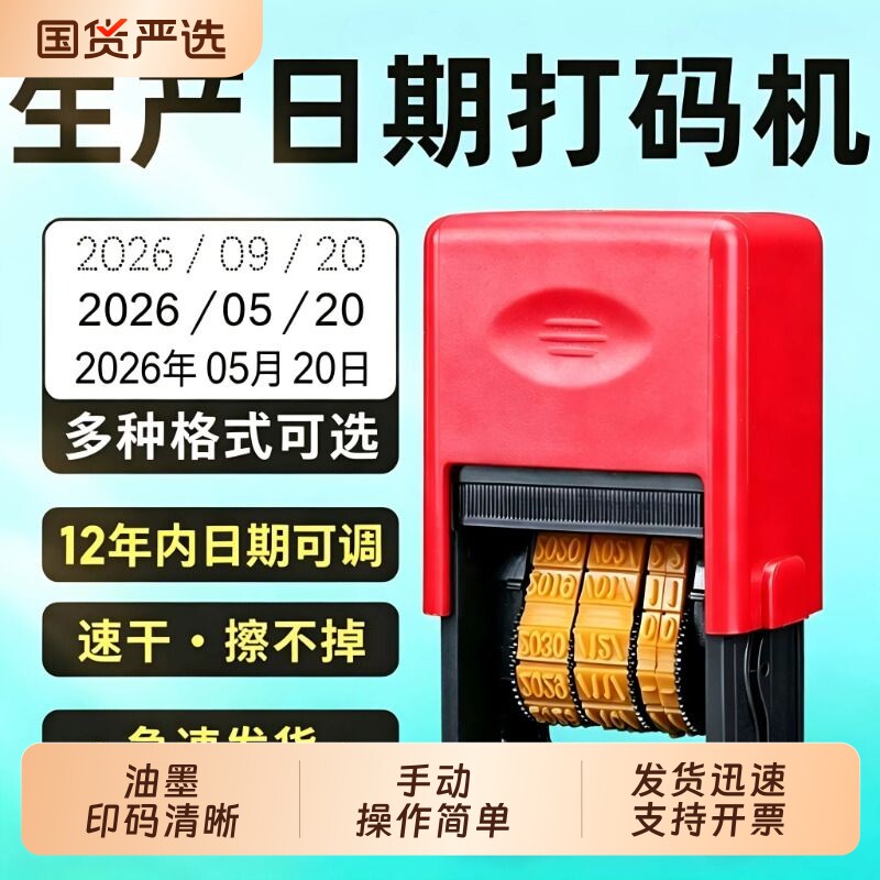 生产日期打码机印章可调年月日自动回墨油墨清洗喷码机纸箱食品保质期包装打印出厂日期打码器小型改日期神器