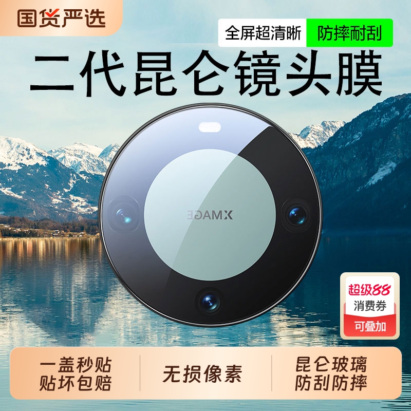 [二代]驰寸适用于华为mate60Pro镜头膜mate70PRO+手机镜头膜70rs新款X6后置摄像头X5覆盖钢化防摔60大师