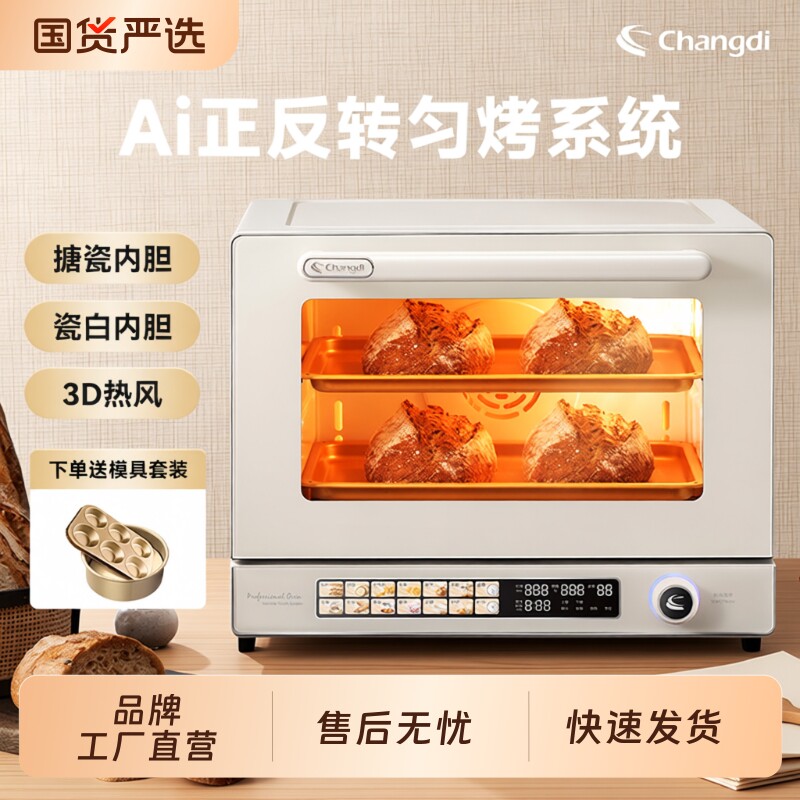 长帝S1Max风炉电烤箱家用新款小型烘焙商用大容量不锈钢模式烘烤