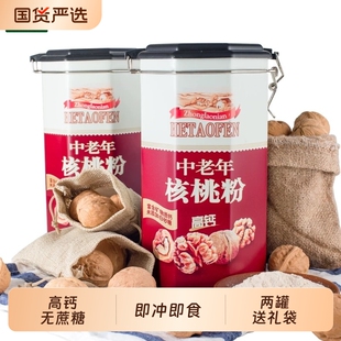 智力中老年高钙核桃粉无蔗糖代餐粉营养早餐送礼600g老年人国货