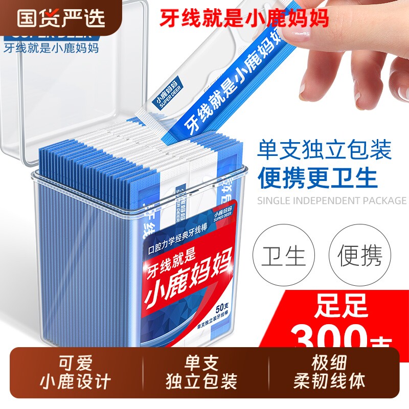 小鹿妈妈双线牙线|超3000次加购图片