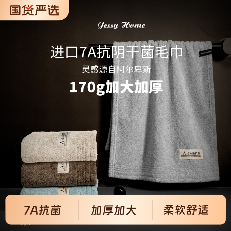 高级7A抗菌毛巾洗脸洗澡家用成人女男士专用不掉毛吸水加厚面巾