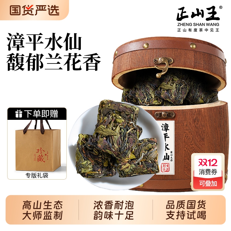 2025特级高山漳平水仙木桶装250g