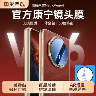 【康宁玻璃】驰寸适用荣耀magicV6镜头膜新款honor手机折叠屏V5摄像头保护贴膜钢化膜V3AR增透秒贴膜防刮防摔