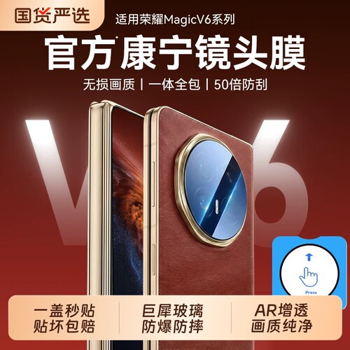 【康宁玻璃】驰寸适用荣耀magicV6镜头膜新款honor手机折叠屏V5摄像头保护贴膜钢化膜V3AR增透秒贴膜防刮防摔