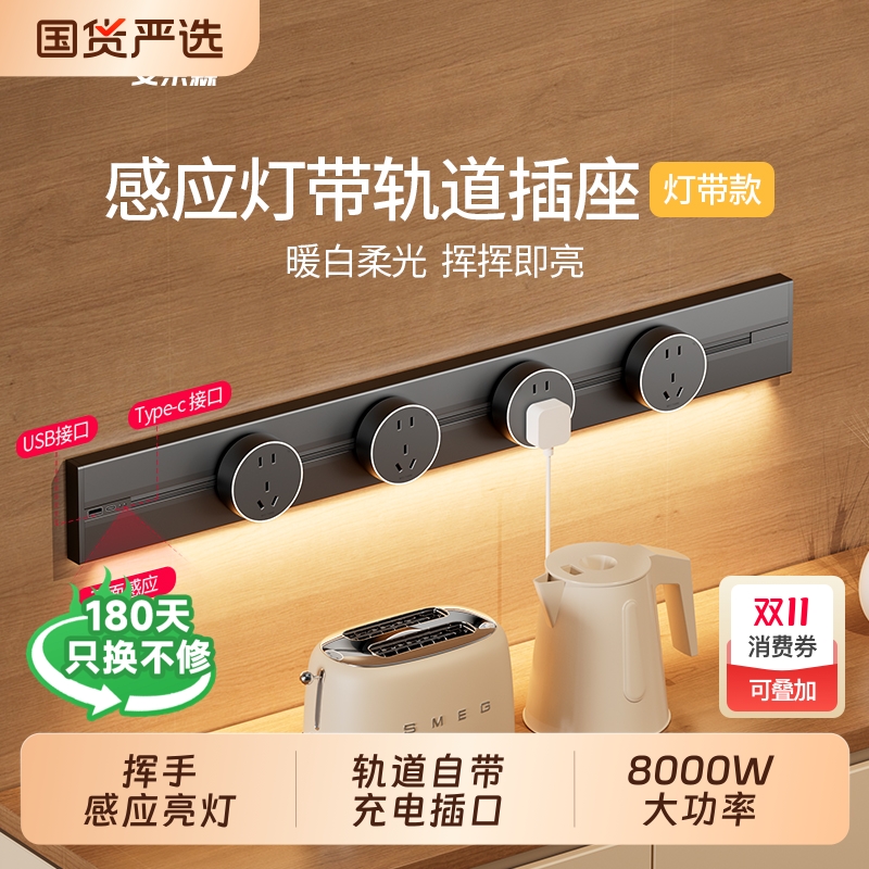 带感应灯轨道插座厨房客厅接线板