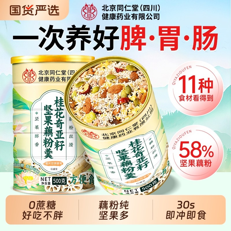 藕粉正品官方旗舰店坚果莲子羹信盛堂西湖藕粉早餐冲饮即食