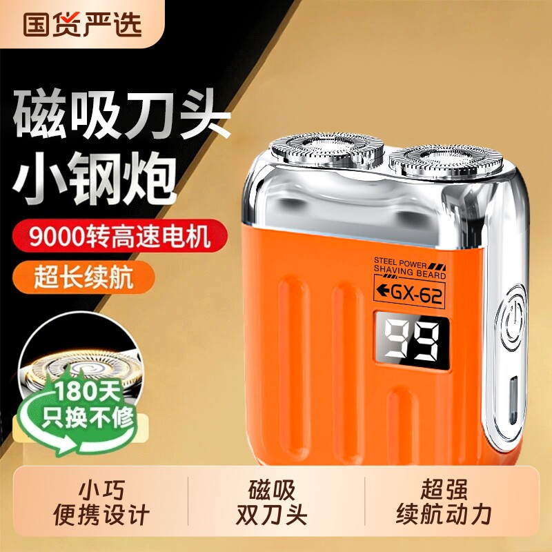 伍尚新款数显迷你电动剃须刀磁吸双刀头便携式胡须刀可水洗刮胡刀