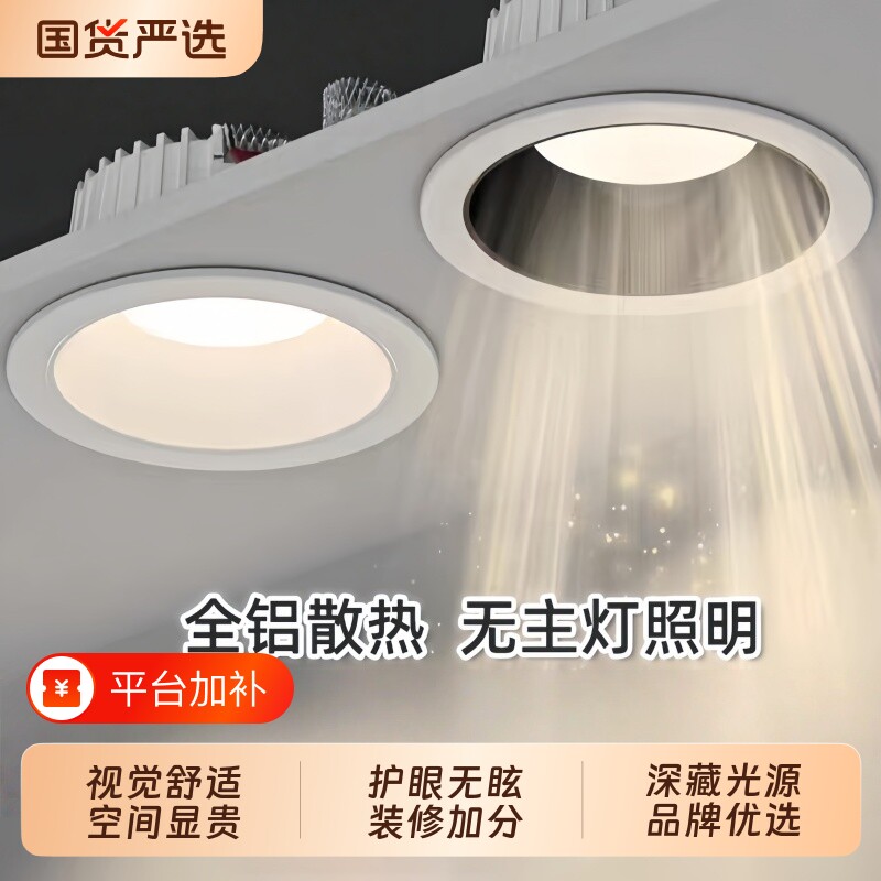 顾家全铝筒灯深杯防眩led嵌入式客厅无主灯开孔75mm店铺商用1