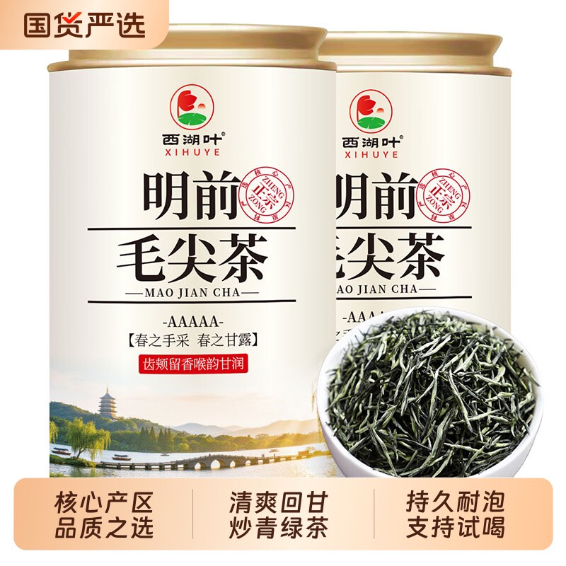 西湖叶特级明前毛尖茶 2026新茶 高山炒青绿茶春茶自己喝茶叶