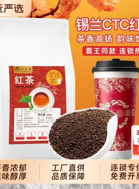 特浓锡兰CTC红茶拼配霸王同款奶茶店专用蜜香红茶港式奶茶柠檬茶