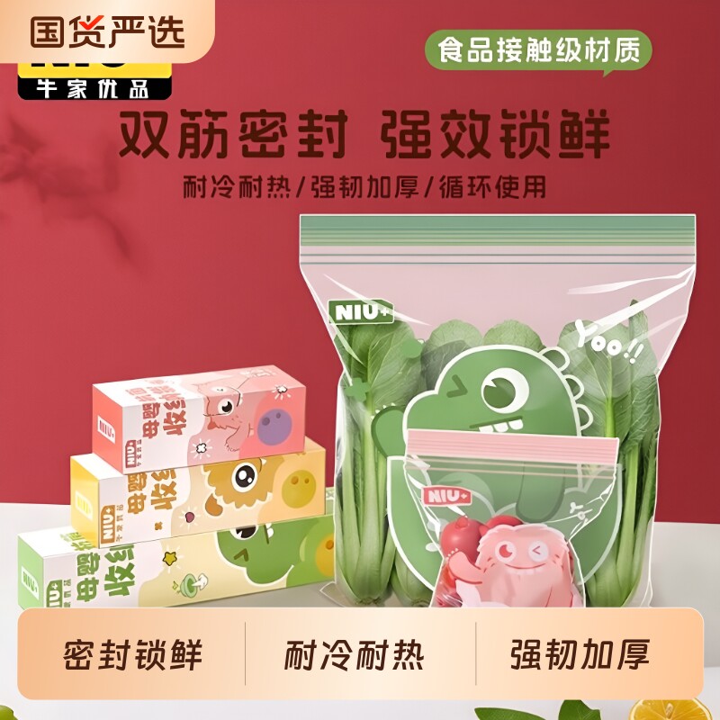 食品级抗菌双筋密封袋保鲜袋冰箱专用自封袋塑封加厚抽取式收纳袋