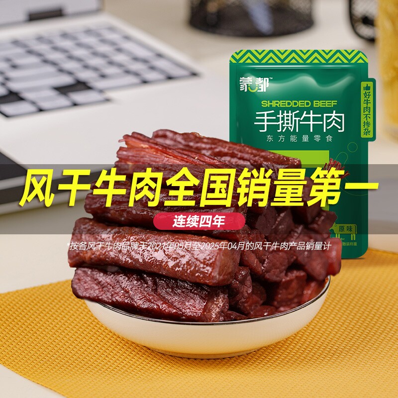 蒙都风干牛肉干内蒙古风干牛肉手撕牛肉休闲小零食官方旗舰