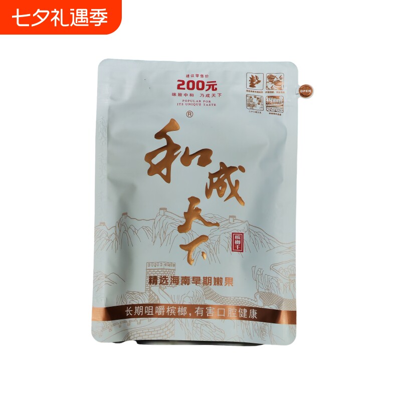 和成天下槟榔高端口味王原厂正品200元尊享门店同款海南特产批发
