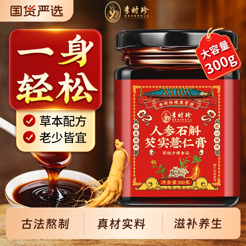 赤小豆芡实薏苡仁茯湿膏调理湿气人参石斛茯苓健脾胃养生膏伏湿膏