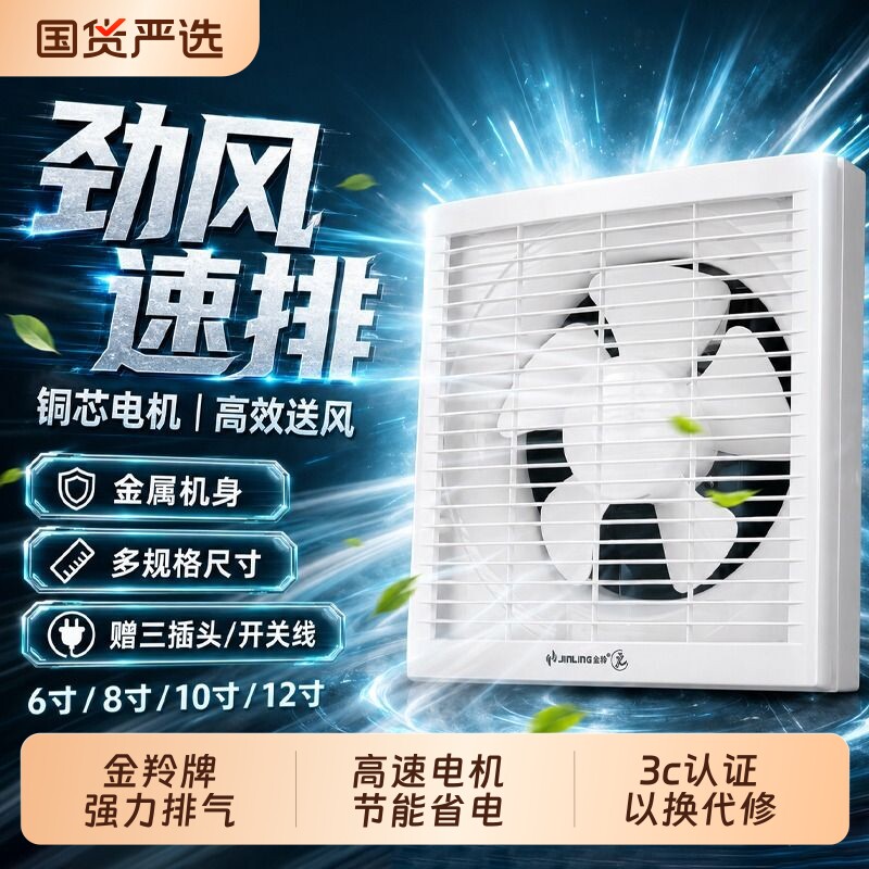 金羚排气扇换气扇强力静音8寸玻璃窗式 客厅厨房厕所浴室墙壁超薄