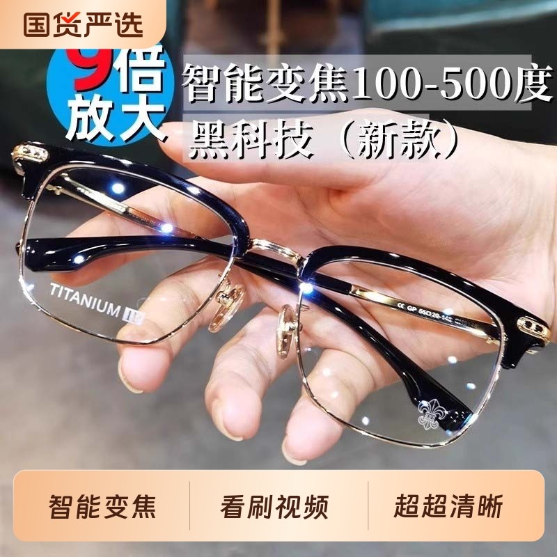 智能老花镜自动调节度数变焦远近两用高清防蓝光可变焦老年人眼镜