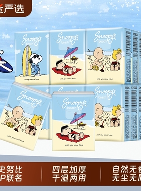 史努比IP联名手帕纸纸巾小包27包餐巾纸军训便携随身四层加厚纸巾