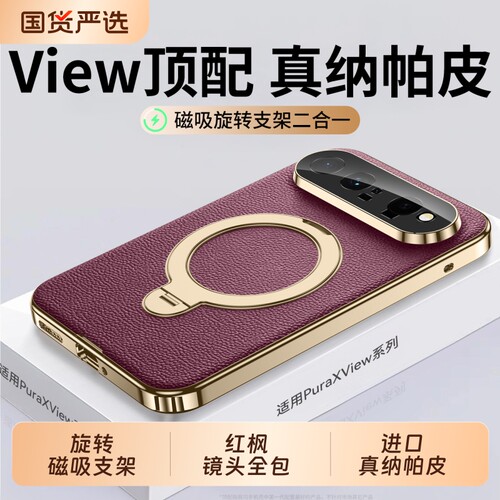 真纳帕皮旋转磁吸支架镜头全包壳