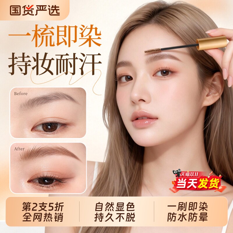 染眉膏防水持久不脱色女浅色定型自然立体野生眉笔棕色眉毛染色膏