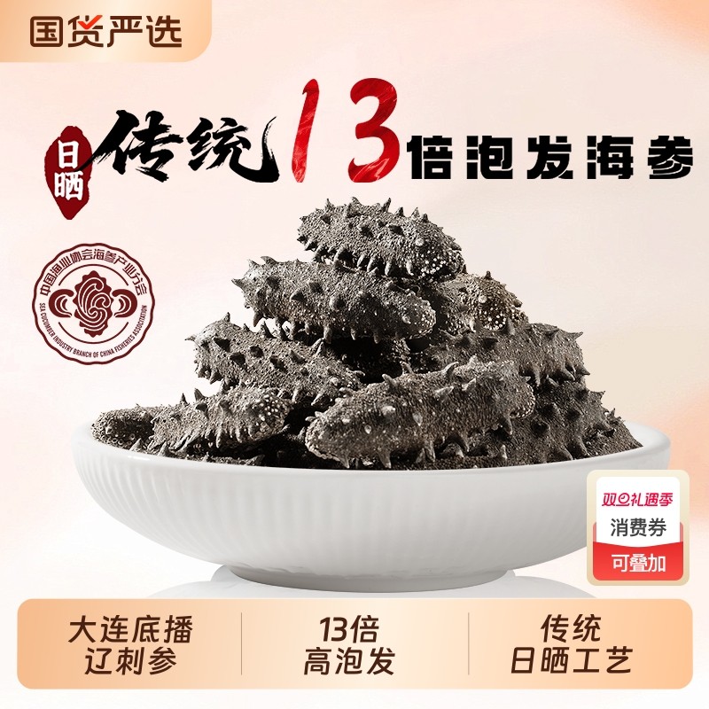 参天源7A大连淡干海参9年深海辽刺参30克干货国标泡发粉丝回购