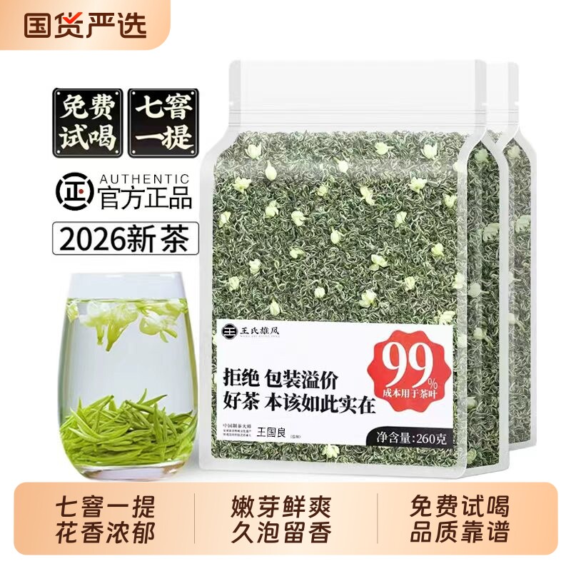 茉莉花茶特级浓香型茶叶2026年新茶横县茉莉飘雪绿茶碧螺春自己喝