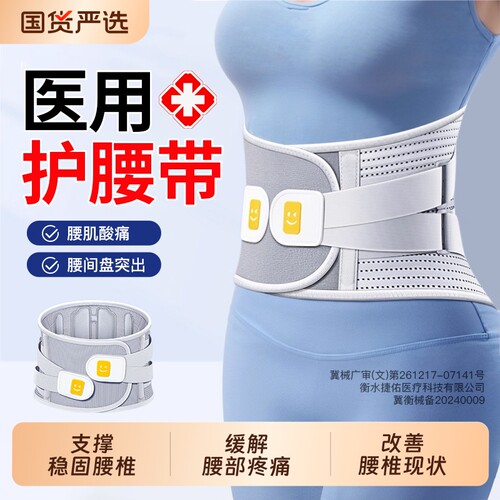 三甲医用同款】有效解决腰部问题