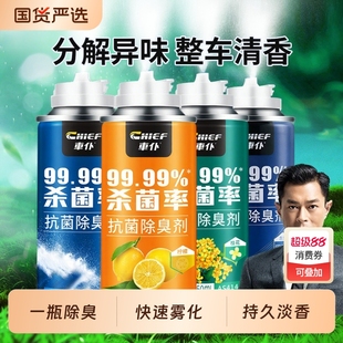 车仆车内除异味汽车除臭空调杀菌抗菌喷雾车用去味神器空气清新剂