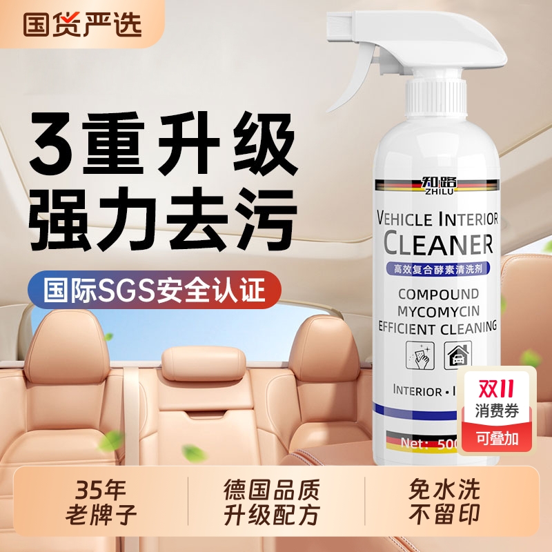 【热销爆款】汽车内饰清洗剂