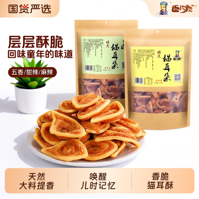 卧龙猫耳朵饼干零食解馋小吃休闲食品猫耳酥麻辣辣味怀旧好吃的