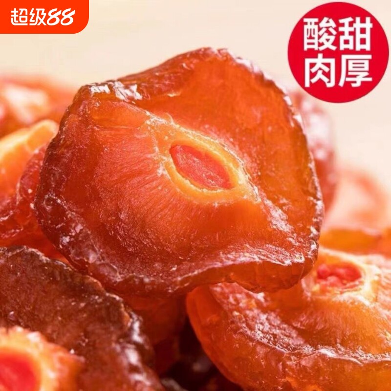 新疆半边梅果干半边梅干蜜饯果脯零食特产休闲小吃半梅酸甜解馋