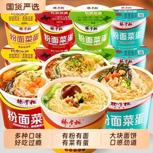 杨掌柜粉面菜蛋金汤肥牛番茄方便面速食整箱批发桶装 冲泡 多种混装