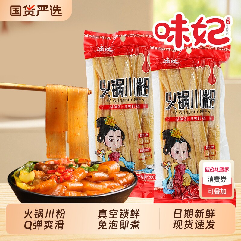 火锅川粉宽粉袋装粉条家用速食