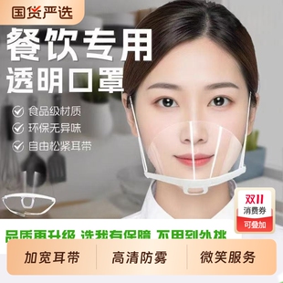 口罩餐饮专用透明厨师防口水飞沫食品卫生面罩防护食堂餐厅饭店