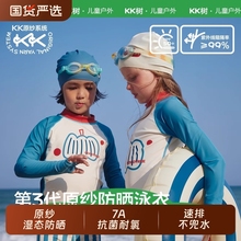 KK树儿童泳衣男童女孩防晒长袖长裤分体宝宝沙滩温泉游泳连体A类