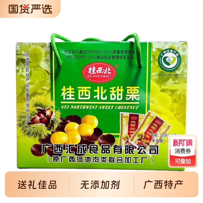 广西特产桂西北甜栗100g*10袋礼盒装整箱开袋即食栗子仁甘栗仁