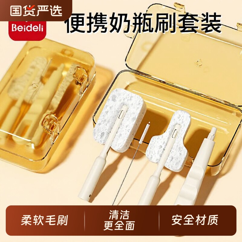 贝得力奶瓶刷奶瓶沥水架婴儿便携置物架晾干干燥架木浆棉套装清洁