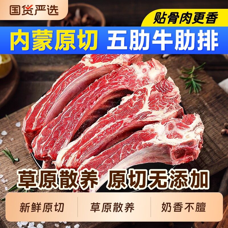 内蒙古原切牛肋排8斤新鲜冷冻图片