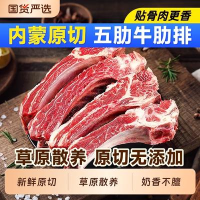 内蒙古原切牛肋排8斤新鲜冷冻