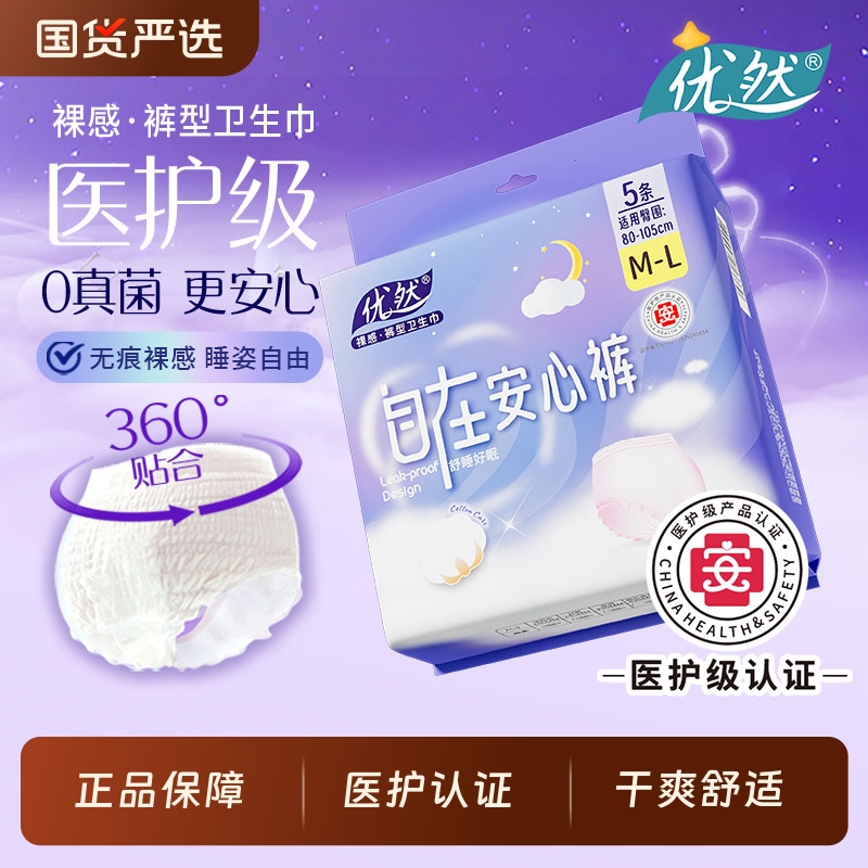优然透气安心裤|774人收藏