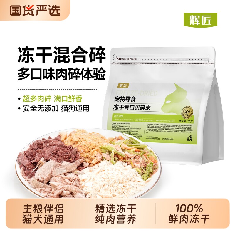 辉匠拌粮鸡肉碎肉松猫零食蛋黄碎鸭肉碎牛肝碎猫粮主食冻干猫鳕鱼图片