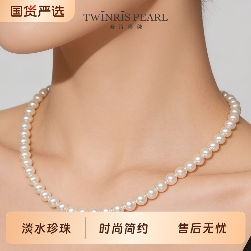 泰诗珍珠S925银淡水珍珠项链珠宝首饰经典百搭6-7mm
