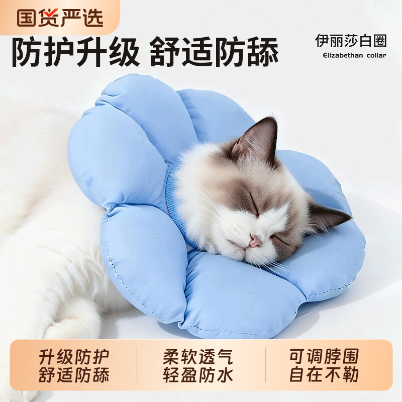 伊丽莎白圈猫咪绝育软头套宠物幼猫防舔防咬项圈猫围脖狗脖圈防水