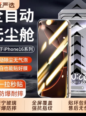 适用苹果16钢化膜iPhone16ProMax手机膜iPhone15pro新款14plus无尘仓13贴膜12/11高清pm防窥xsmax全屏x防摔xr