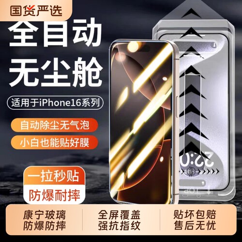 适用苹果16钢化膜iPhone16ProMax手机膜iPhone15pro新款14plus无尘仓13贴膜12/11高清pm防窥xsmax全屏x防摔xr