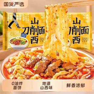 今麦郎山西刀削面10袋装 刀削宽面泡面方便面香辣卤香番茄非油炸